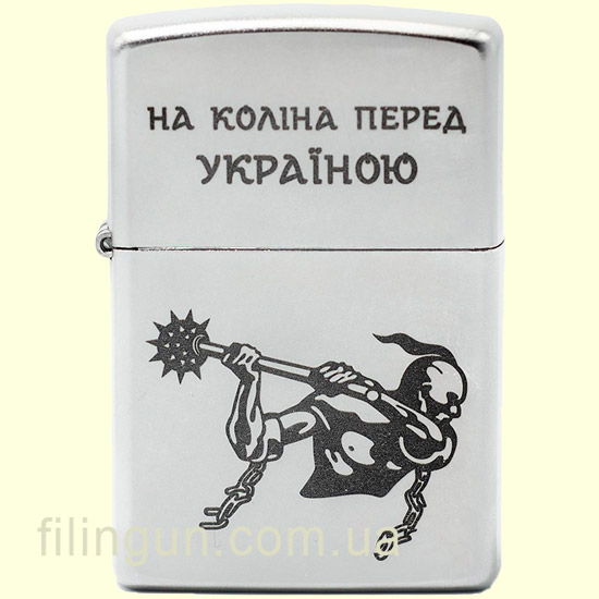 Зажигалка Zippo 205 HK "На коліна перед Україною"