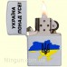Зажигалка Zippo 205 U "Україна понад усе"