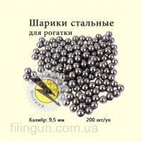 Кульки для рогатки Кульова блискавка 9.5 мм сталевий, 200 шт